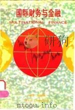 国际财务与金融（1995 PDF版）
