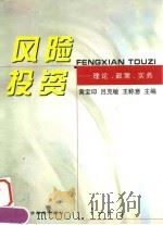 风险投资  理论、政策、实务（1999 PDF版）