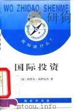国际投资（1995 PDF版）