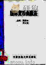 国际货币金融法（1995 PDF版）