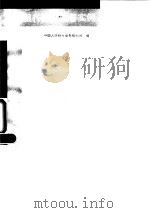 中央银行稽核监督实例 1992 PDF电子版封面 7504909890 中国人民银行业务稽核司编