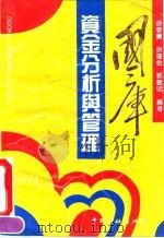 国库资金分析与管理（1993 PDF版）