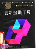 创新金融工具（1994 PDF版）