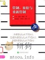 管制、放松与重新管制 银行业、保险业与证券业的未来 1999 PDF电子版封面 750581754X (美)艾伦·加特(Alan Gart)著;陈雨露等译