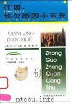 江恩：华尔街四十五年（1999 PDF版）