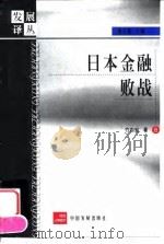 日本金融败战（1999 PDF版）