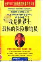 我是世界上最棒的保险推销员（1997 PDF版）
