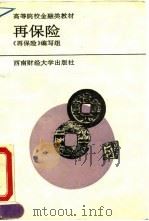 再保险（1993 PDF版）
