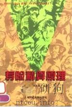 寿险精算原理（1997 PDF版）