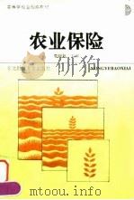 农业保险（1993 PDF版）