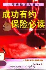 成功有约保险必读（1998 PDF版）