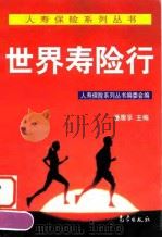 世界寿险行（1998 PDF版）