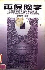 再保险学（1997 PDF版）