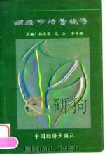 保险市场营销学（1996 PDF版）