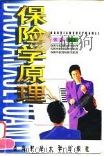 保险学原理（1997 PDF版）