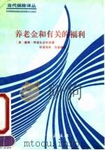 养老金和有关的福利（1990 PDF版）