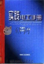 实践电工手册（1998 PDF版）