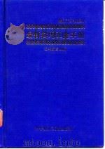 最新实用五金手册（1996 PDF版）