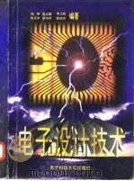 电子设计技术（1997 PDF版）