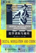 数字调制与编码 英文版 1998 PDF电子版封面 7505348817 (美)(S.G.威尔逊)Stephen G. Wilson著