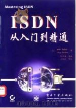 ISDN从入门到精通 1997 PDF电子版封面 7505342002 (美)(M.萨皮恩)Mike Sapien,(美)(G.皮德
