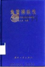 鱼雷操纵性（1999 PDF版）