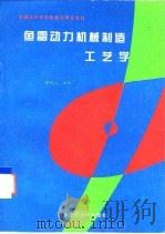 鱼雷动力机械制造工艺学（1995 PDF版）