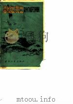 潜艇发展史（1979 PDF版）