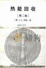 热能回收  第2版（1995 PDF版）