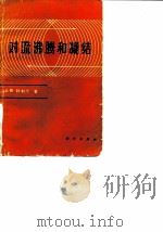 对流沸腾和凝结（1982 PDF版）