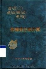 传输理论和计算（1999 PDF版）
