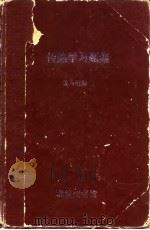 传热学习题集（1982 PDF版）