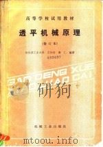 透平机械原理（1988 PDF版）
