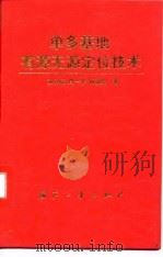 单多基地有源无源定位技术（1996 PDF版）
