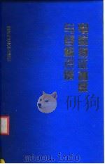 电磁特征抽取与目标识别 1996 PDF电子版封面 7810243632 郭桂蓉等著