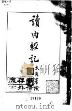 读内经记（ PDF版）