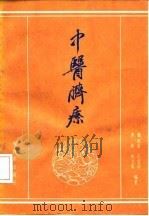 中医脐疗（1992 PDF版）
