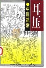耳压（1999 PDF版）