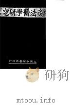 灸法医学研究  上（ PDF版）