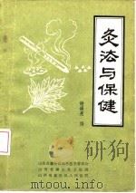 灸法与保健（ PDF版）
