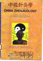 中国针灸学  汉英对照（1992 PDF版）