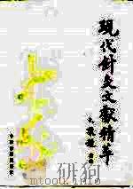 现代针灸文献精萃 针灸文摘 1980-1986 1988 PDF电子版封面 7800131335 肖淑春主编