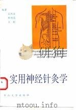 实用神经针灸学 1993 PDF电子版封面 7306007807 王照浩等编著
