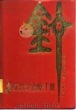 急症针灸治疗手册（ PDF版）