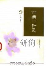 百病一针灵（1999 PDF版）