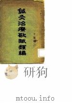 针针灸治疗歌赋类编（ PDF版）
