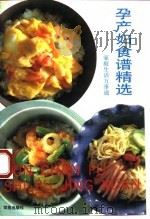 孕产妇食谱精选（1994 PDF版）