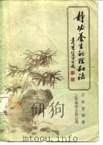 静功养生的理和法（1985 PDF版）