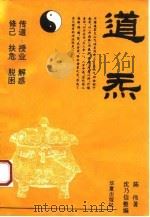 道炁（1994 PDF版）