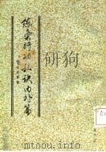 练气行功秘诀内外篇  练气行功秘诀（1988 PDF版）